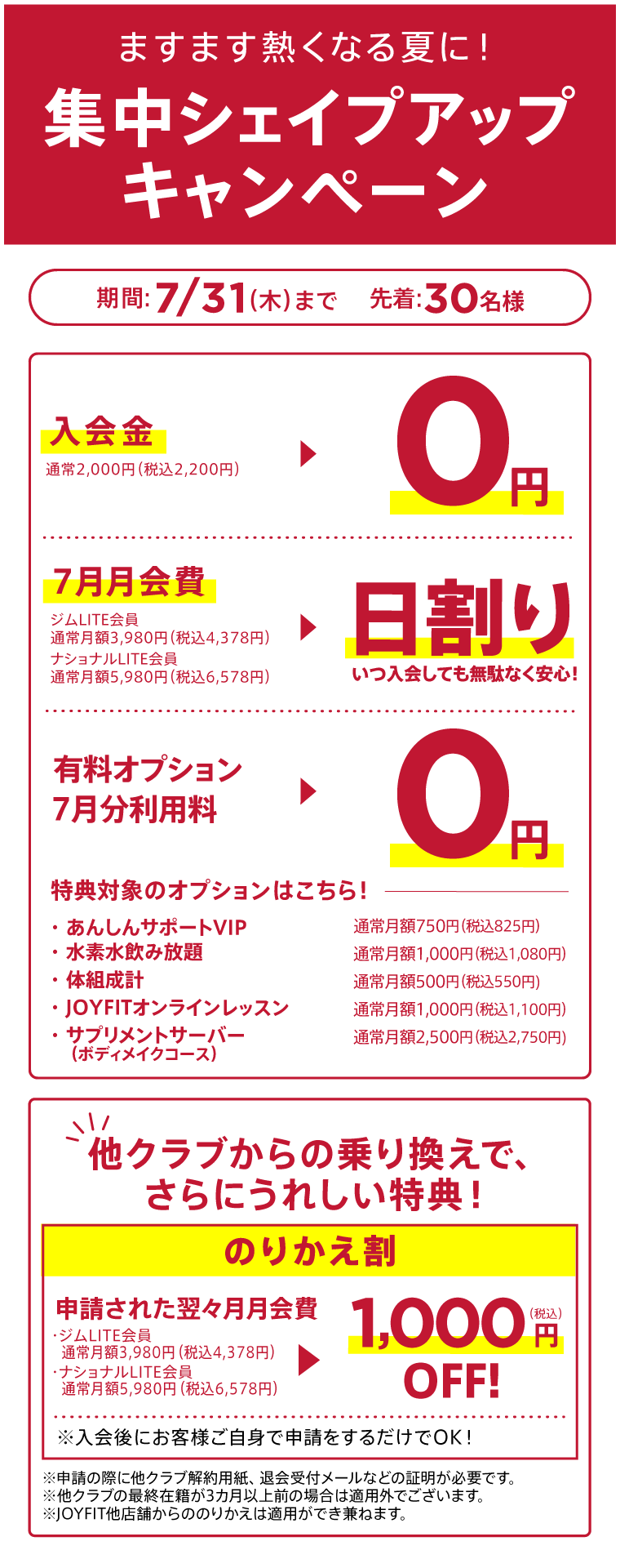 キャンペーン
