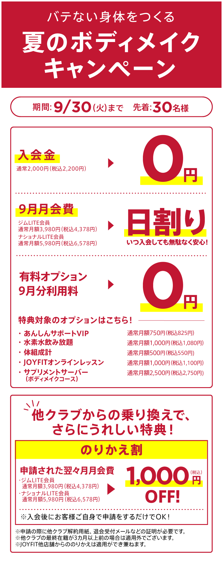 キャンペーン