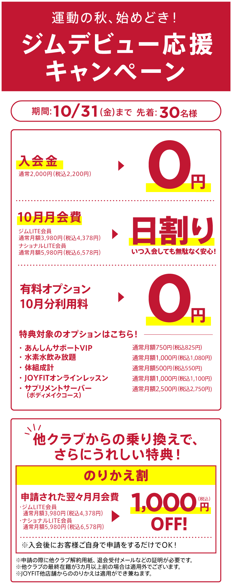 キャンペーン