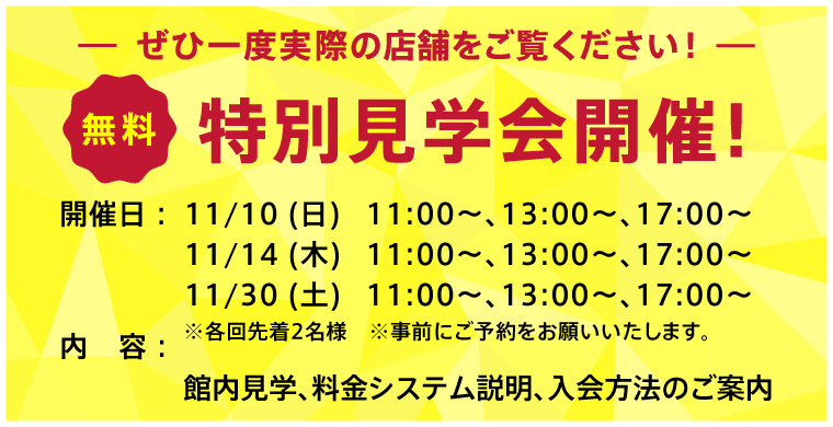 特別見学会開催！