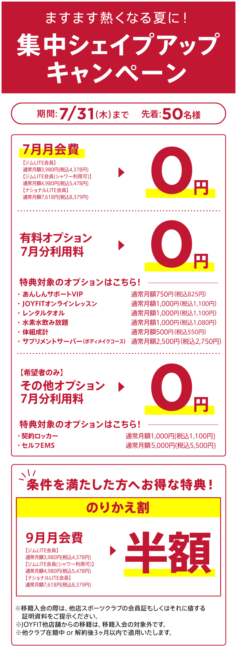 キャンペーン