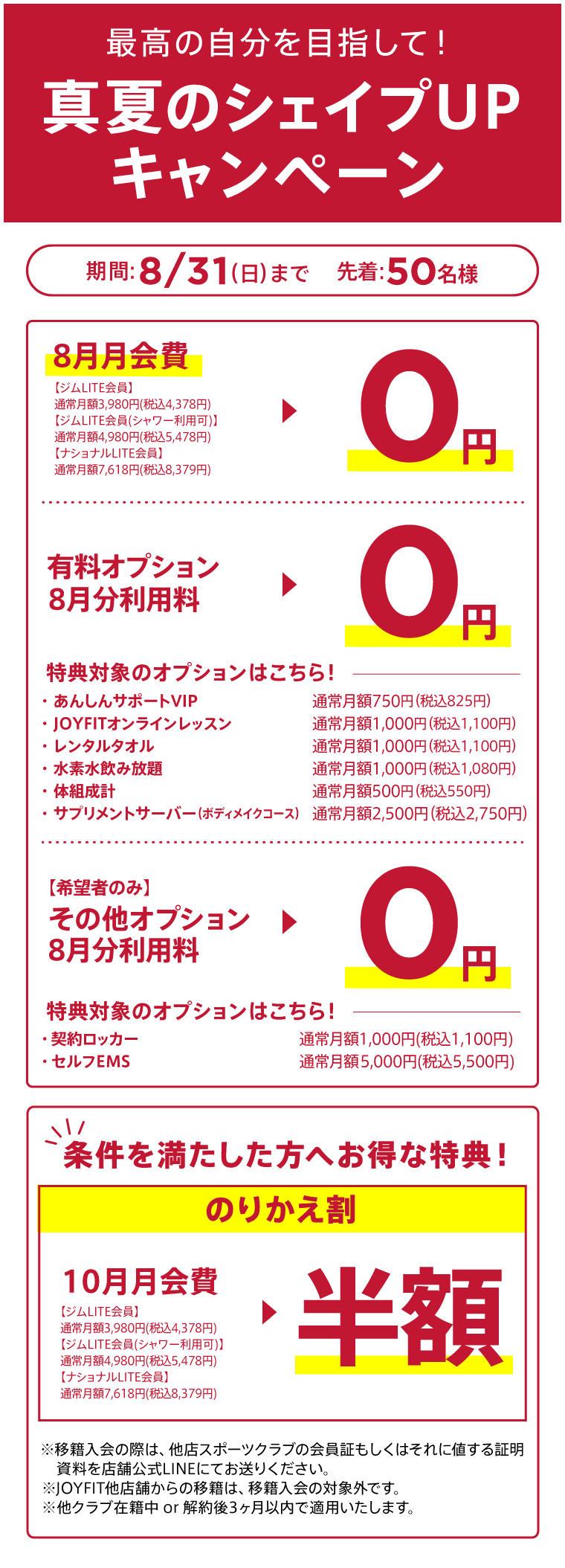 キャンペーン