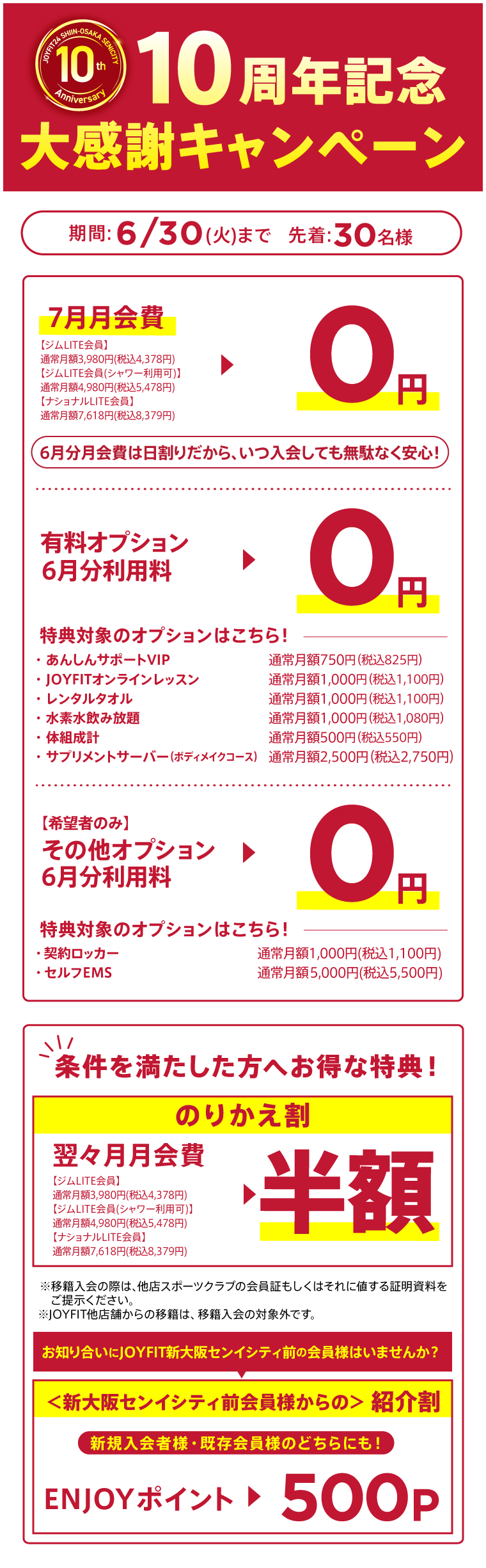 キャンペーン
