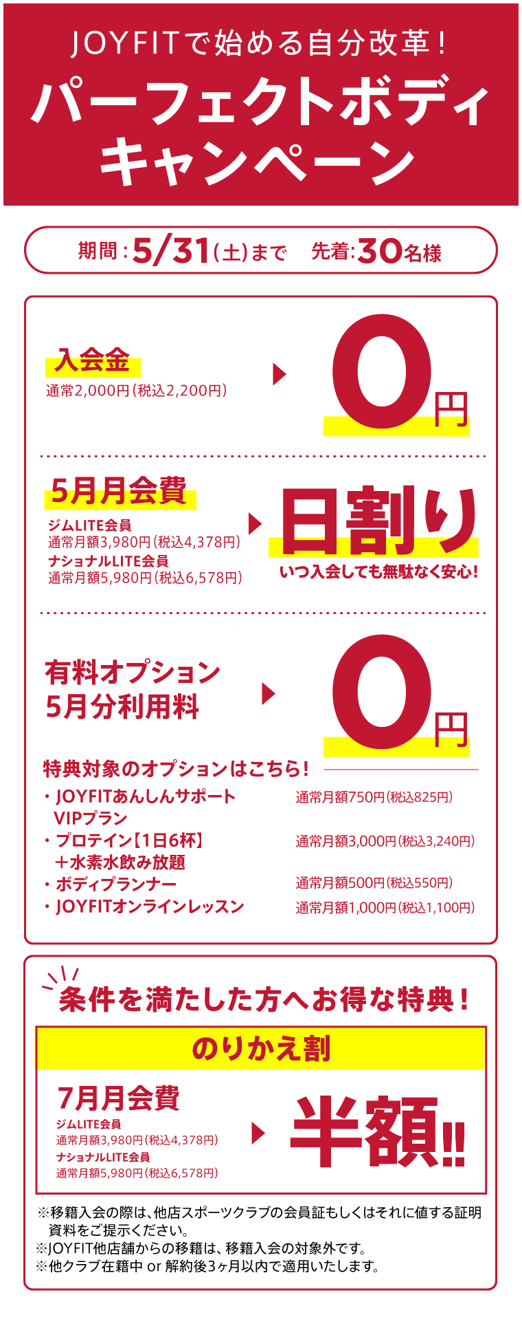 キャンペーン