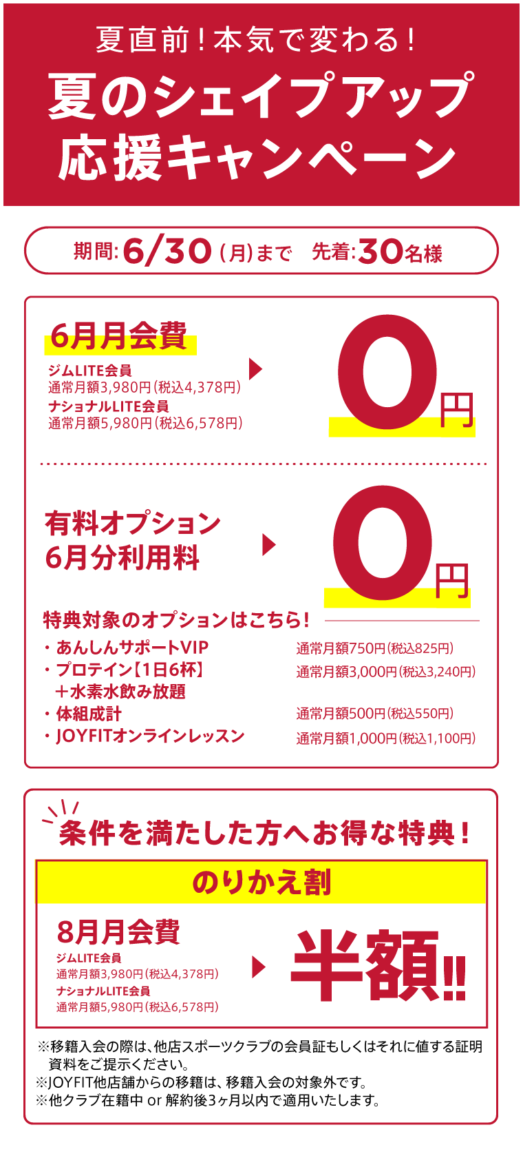 キャンペーン