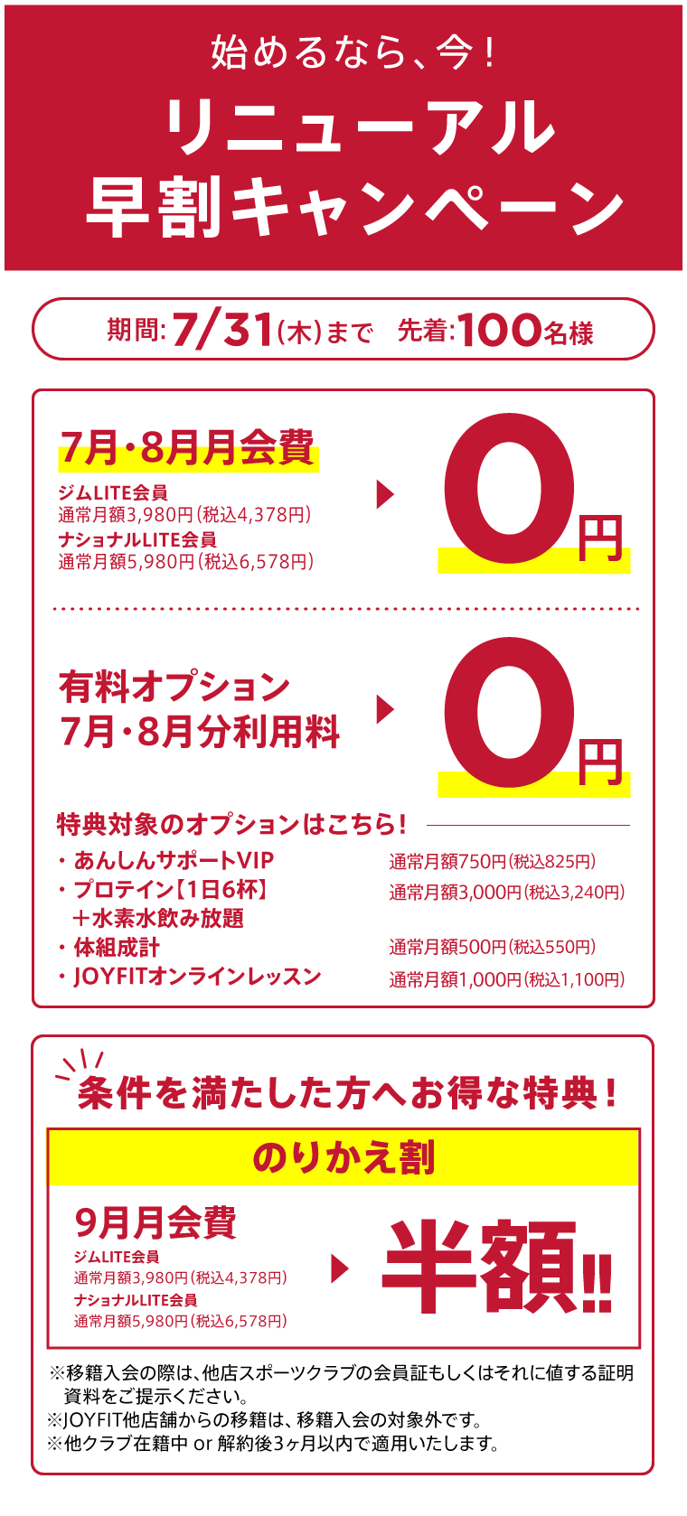 キャンペーン