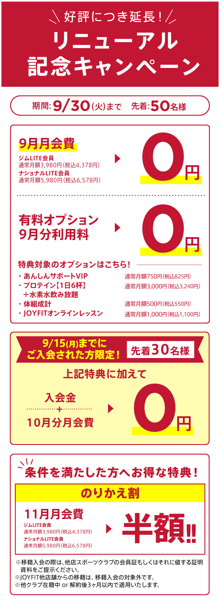 キャンペーン