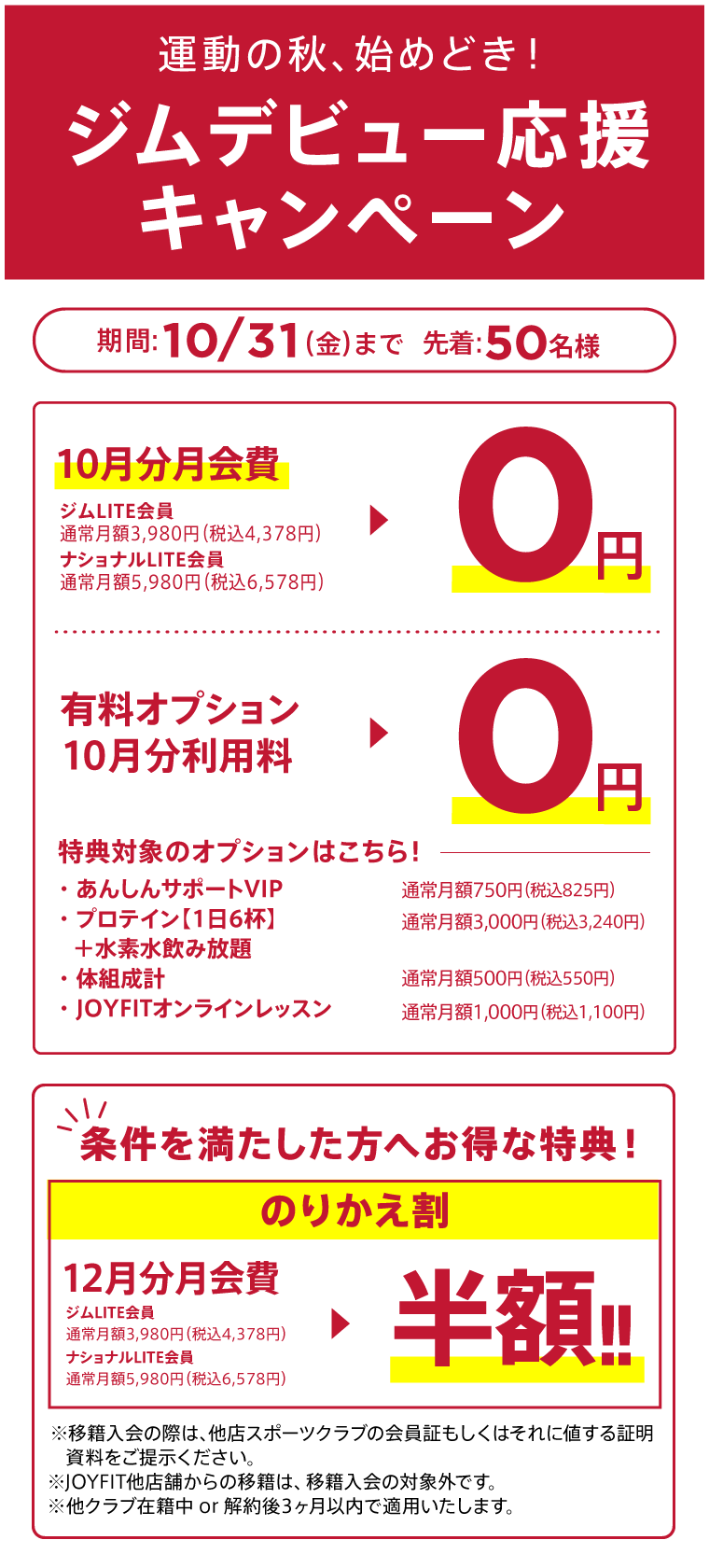 キャンペーン