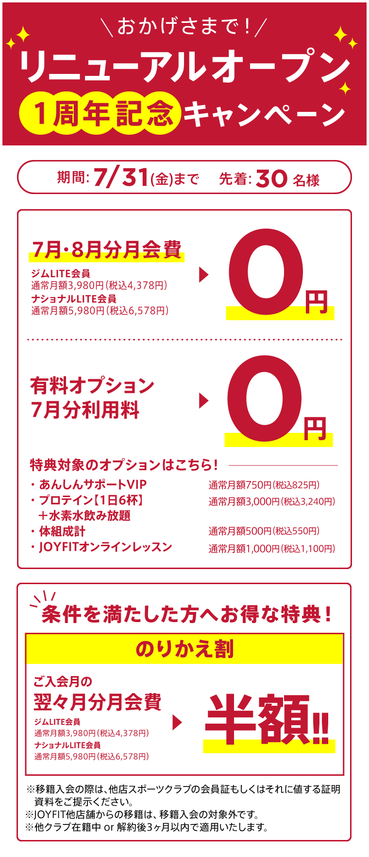 キャンペーン