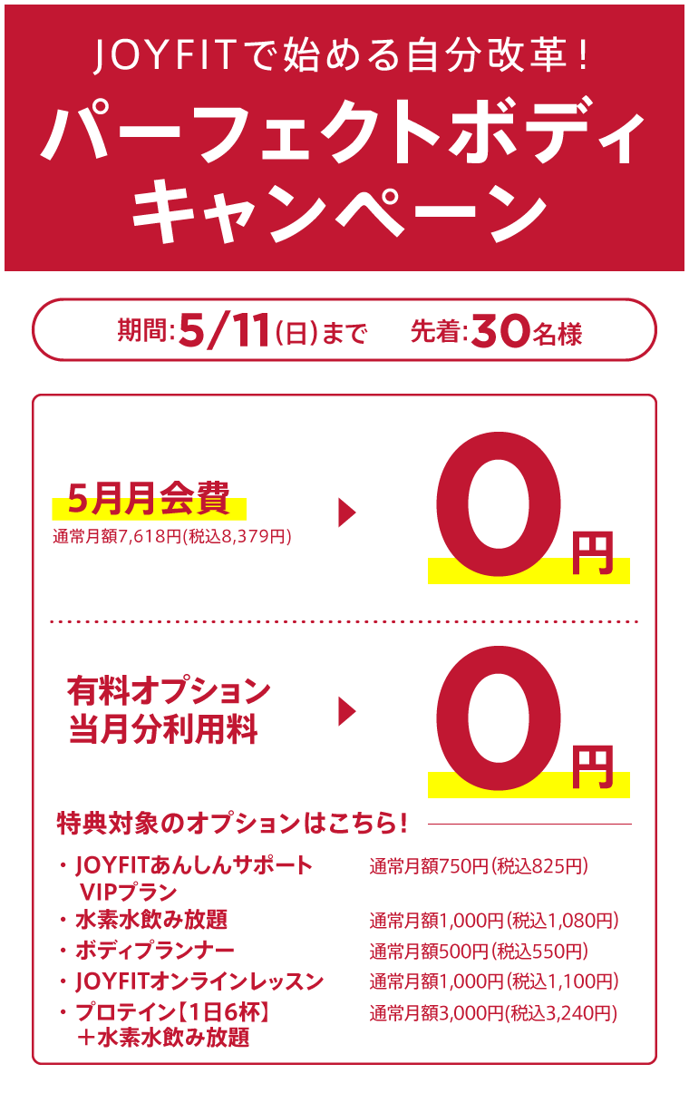 キャンペーン