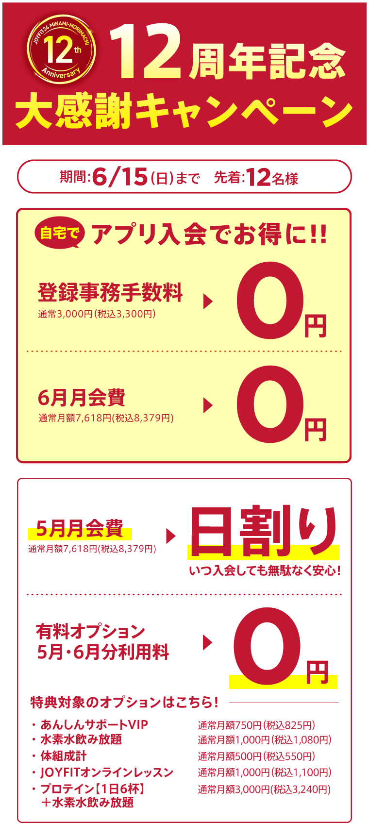 キャンペーン
