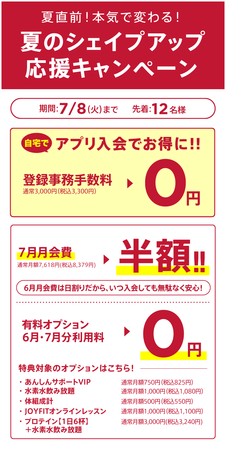 キャンペーン