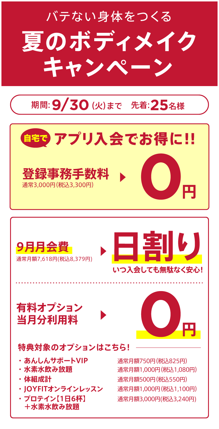 キャンペーン