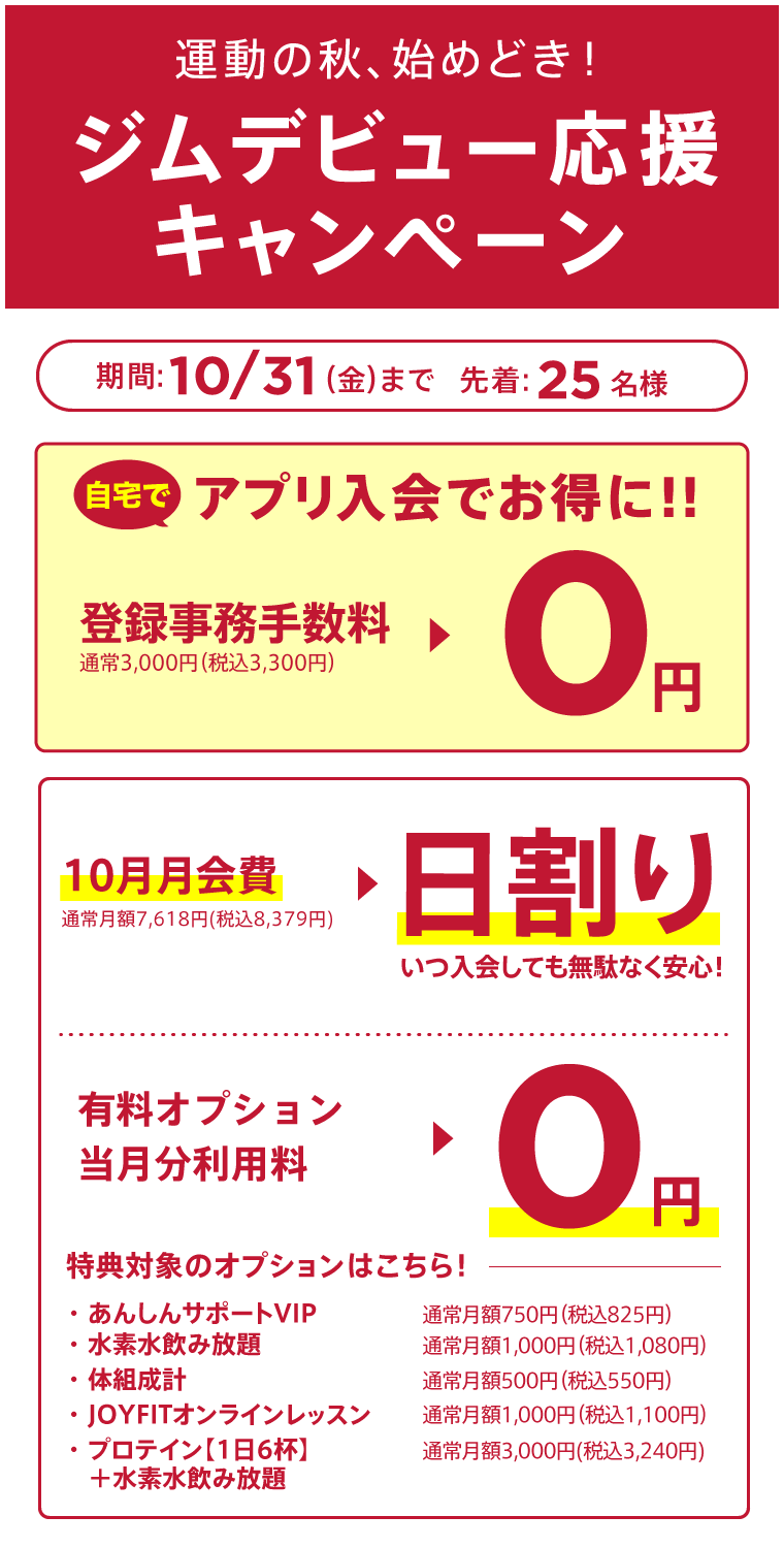キャンペーン