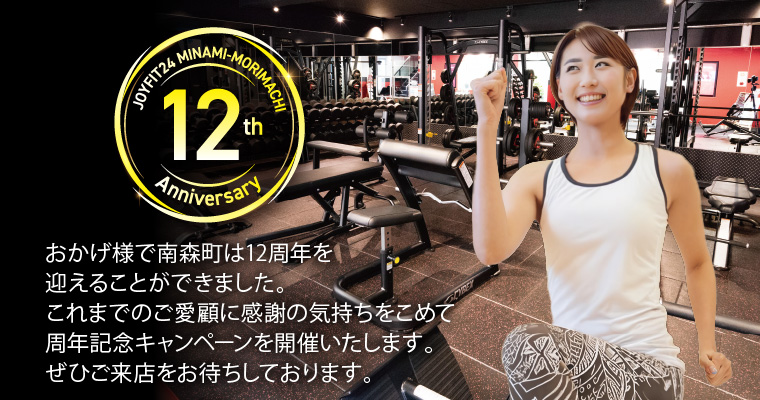 おかげさまでも南森町は12周年