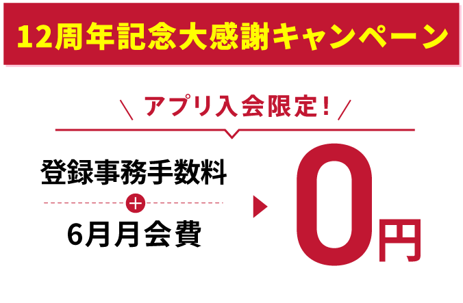 お得なキャンペーン実施中