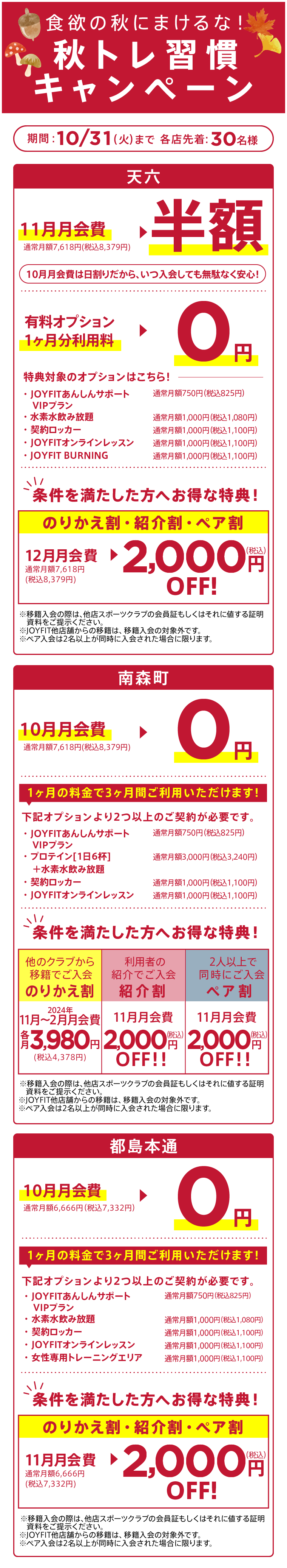 キャンペーン