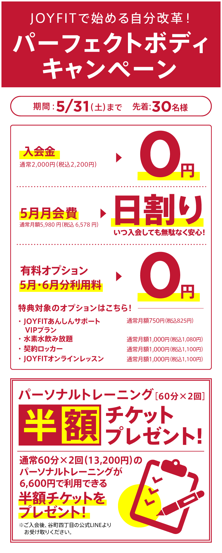 キャンペーン