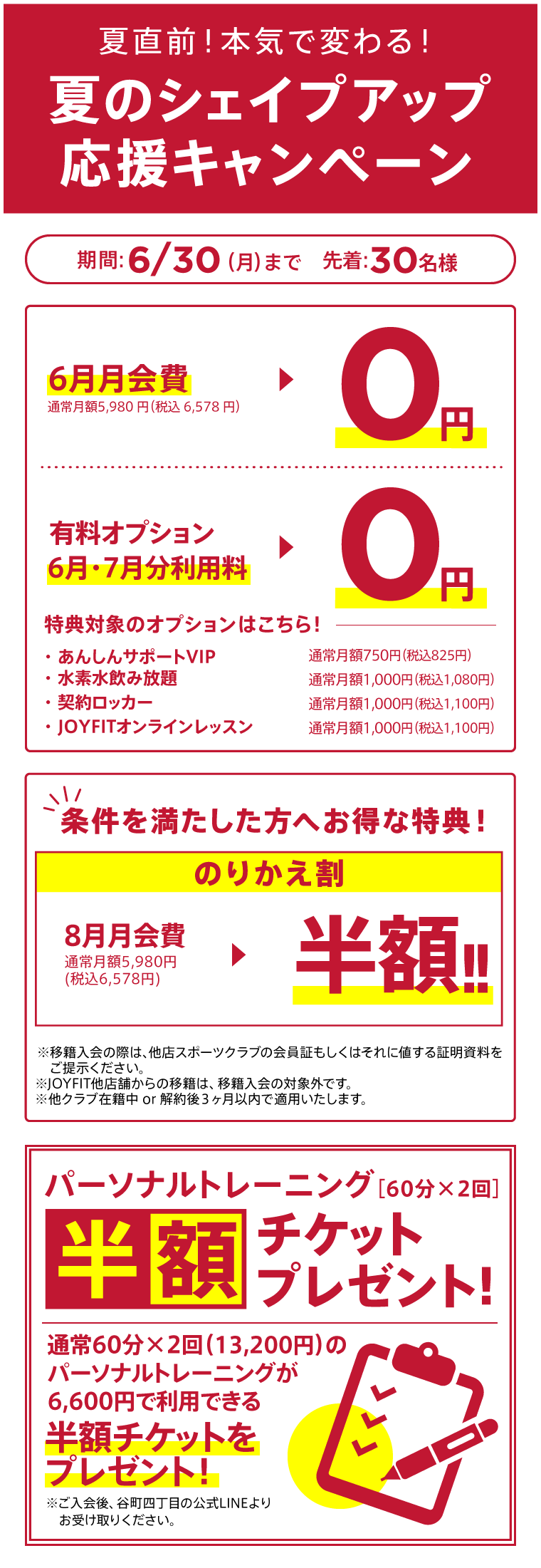 キャンペーン