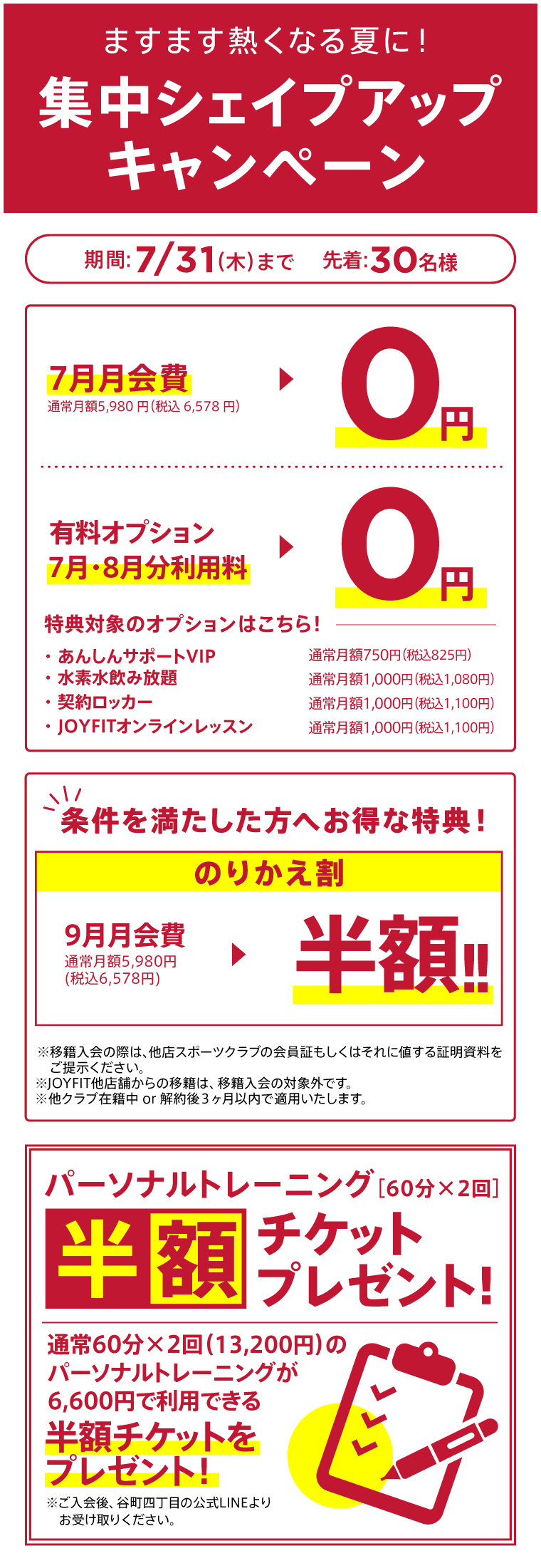 キャンペーン