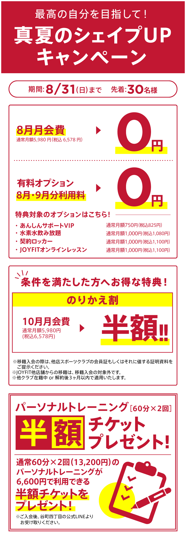 キャンペーン
