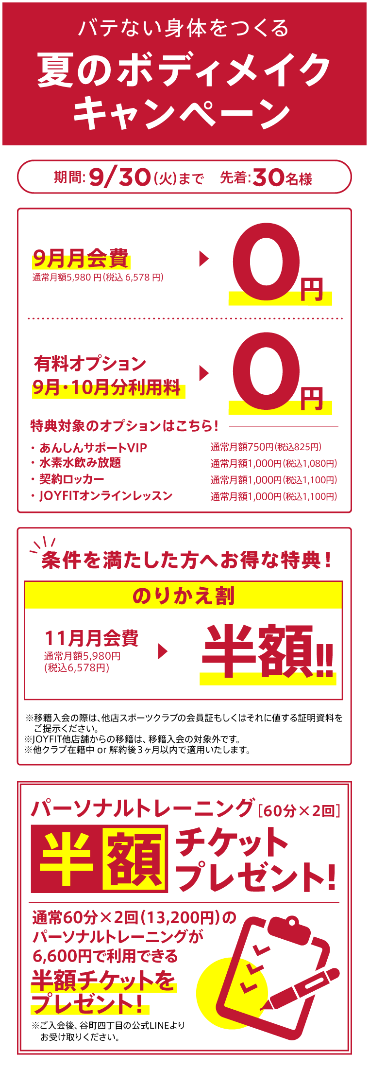 キャンペーン