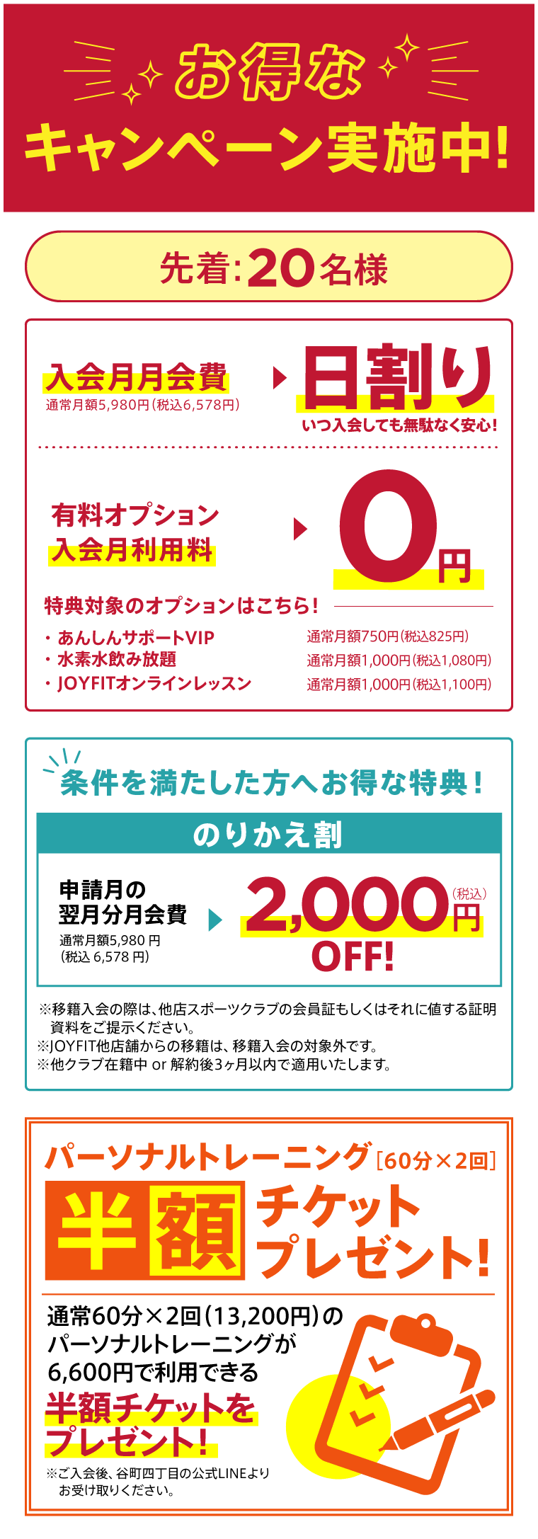 キャンペーン