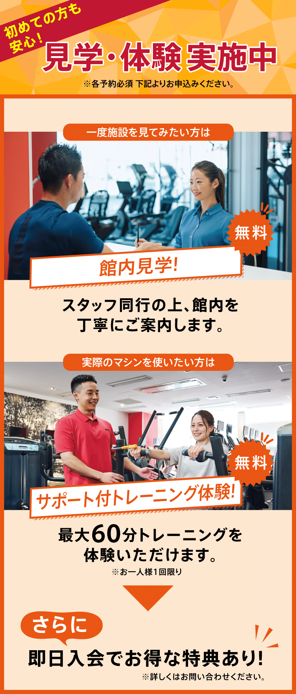 見学・体験実施中