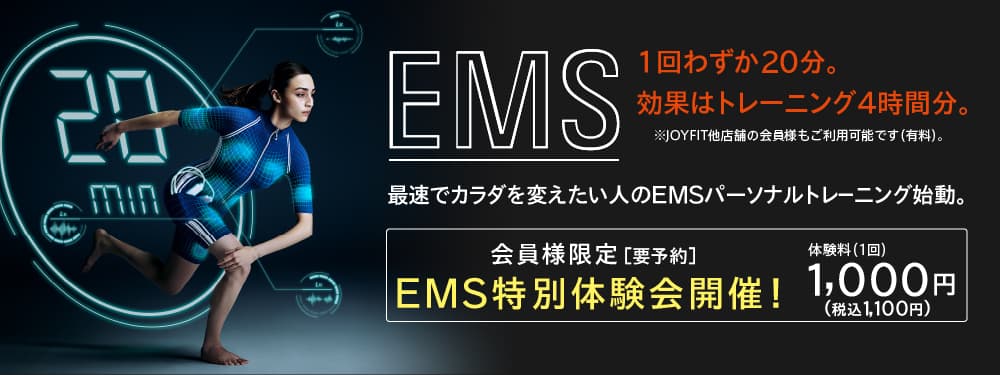 EMS体験会