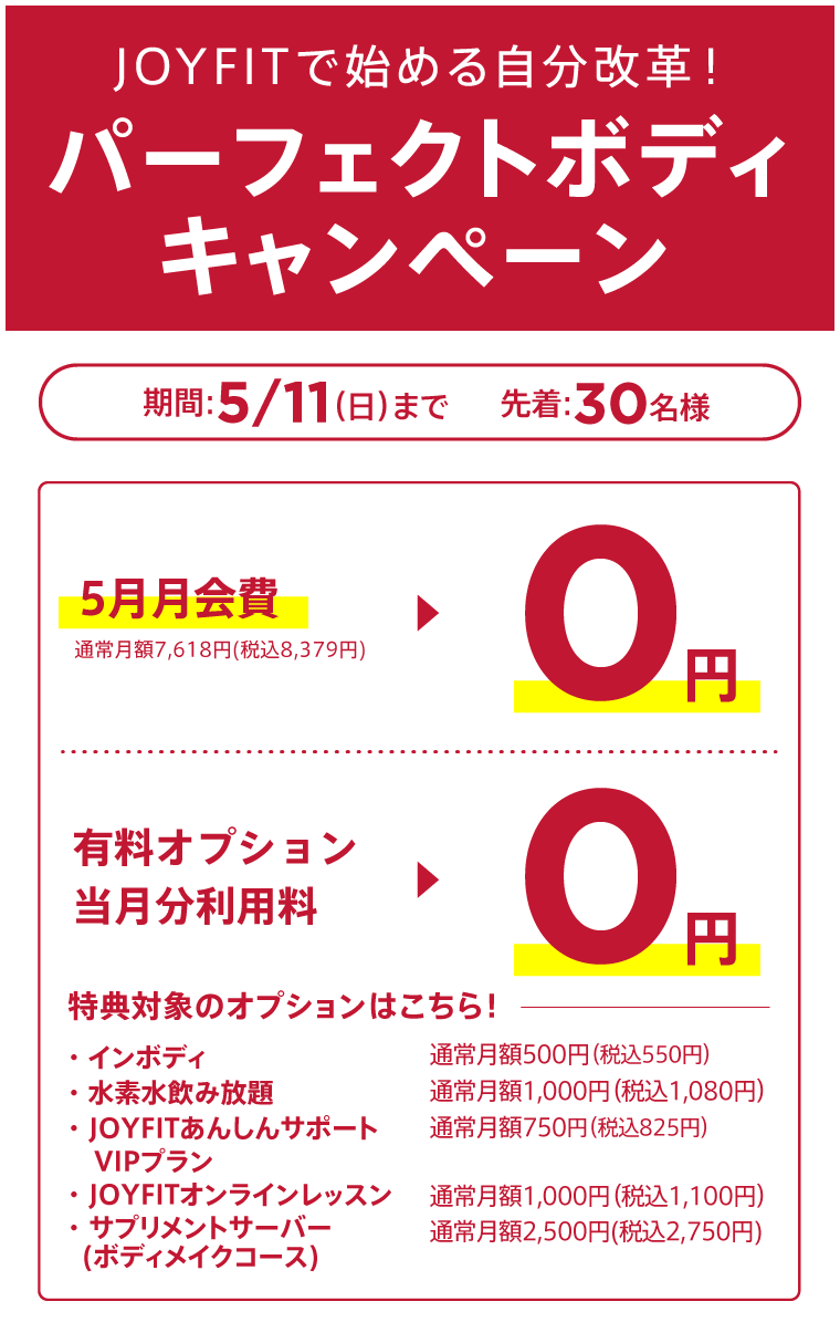 キャンペーン