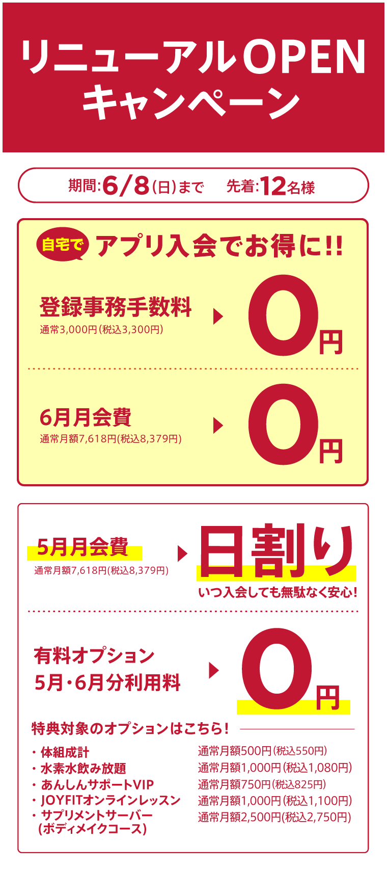 キャンペーン