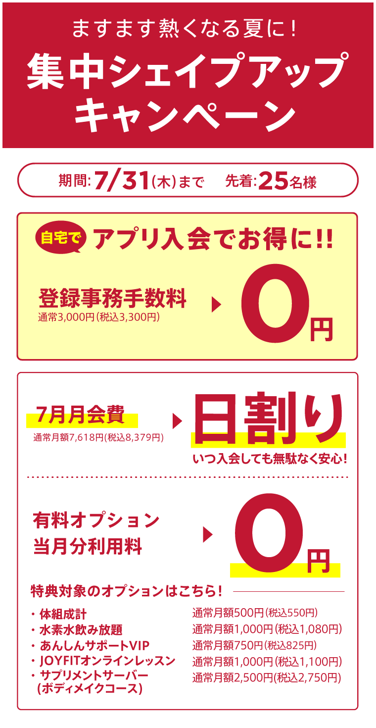 キャンペーン