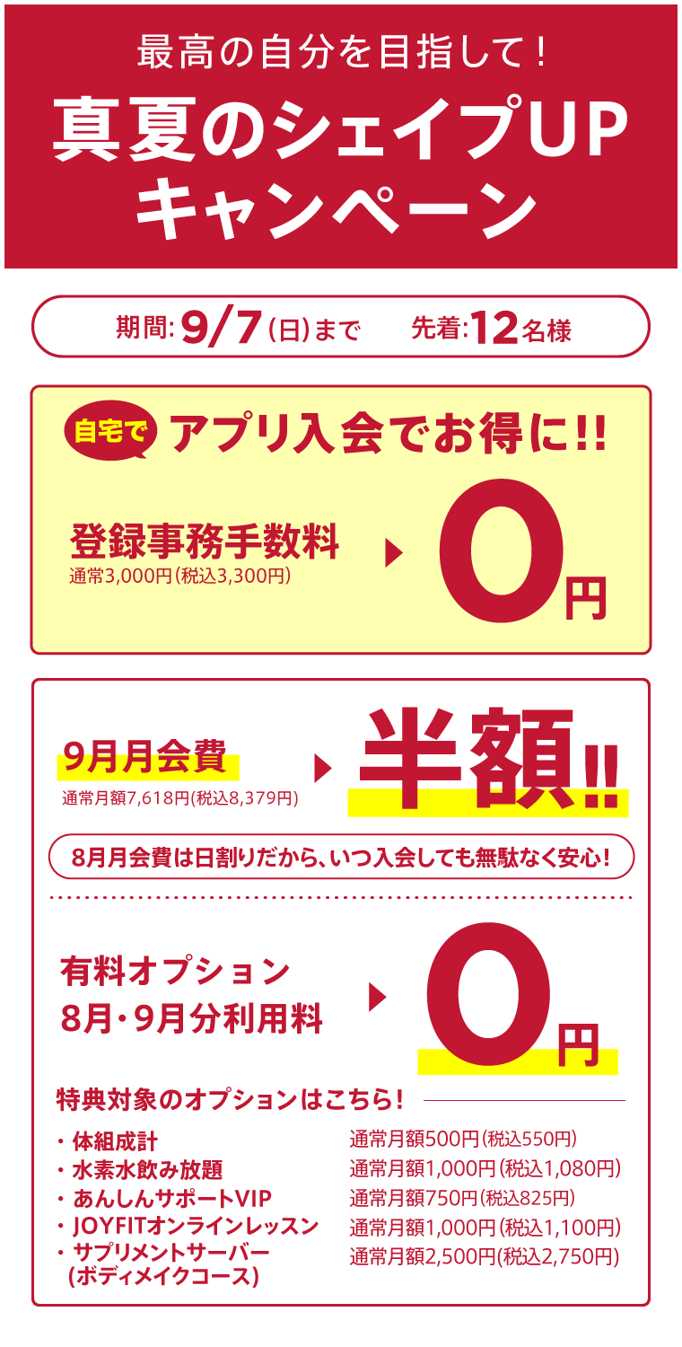 キャンペーン