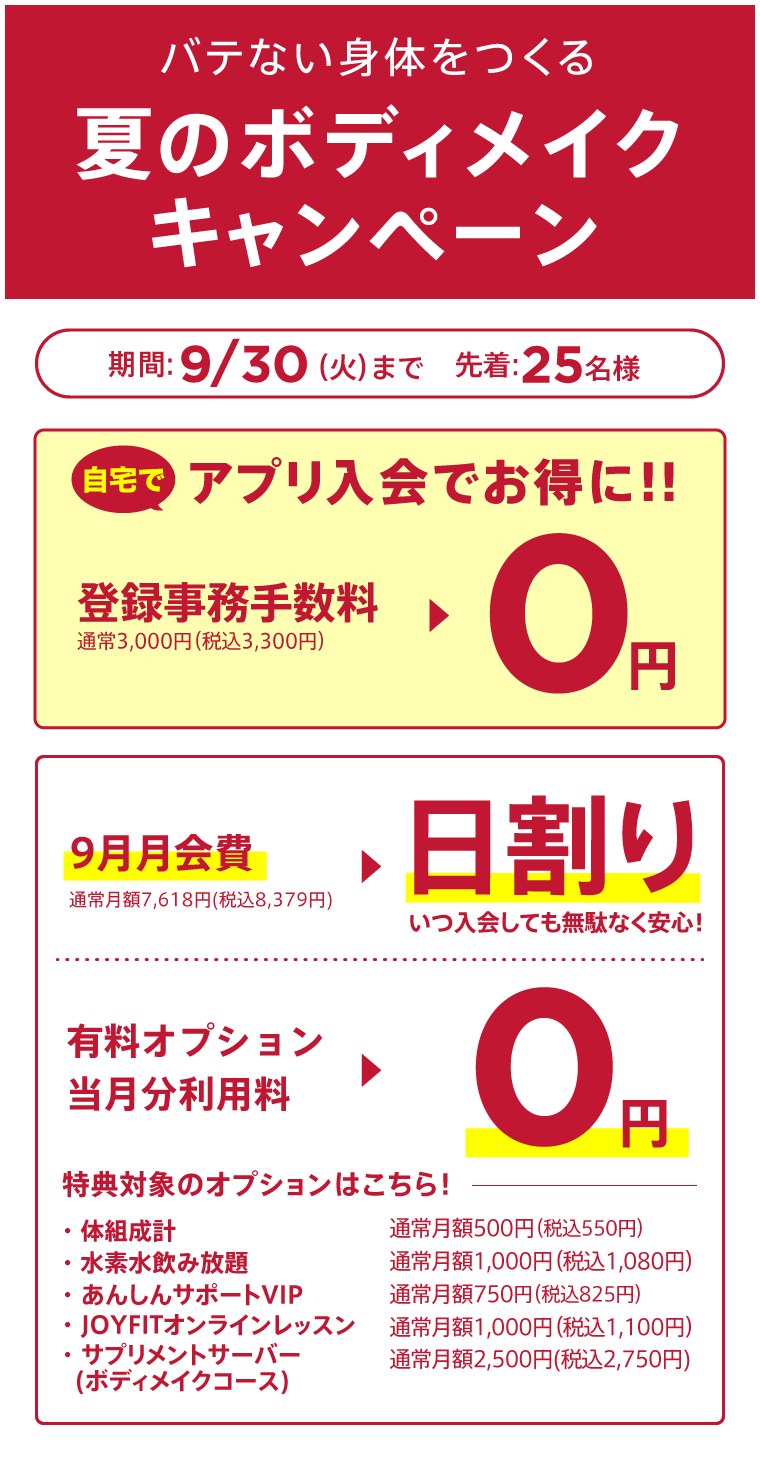 キャンペーン