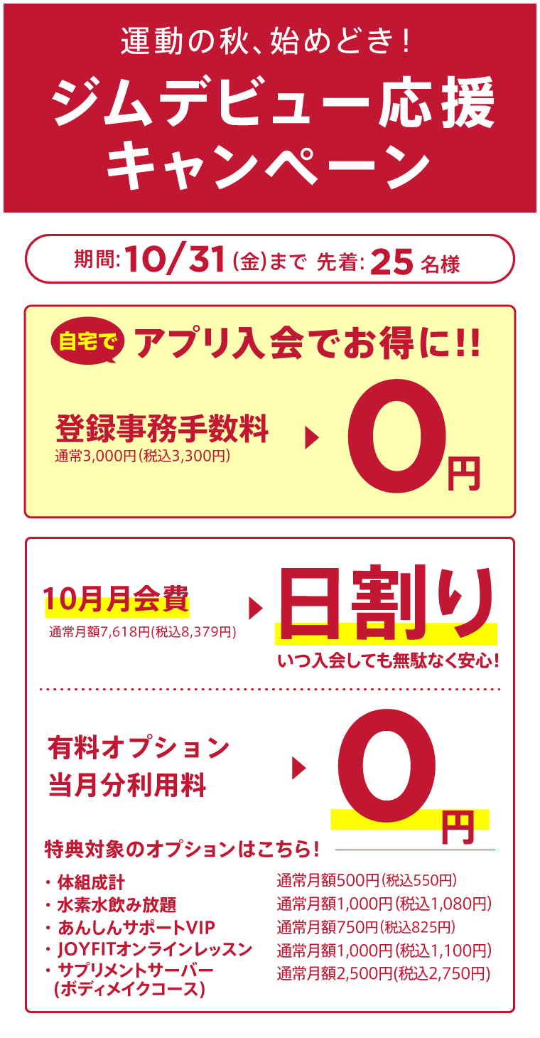 キャンペーン