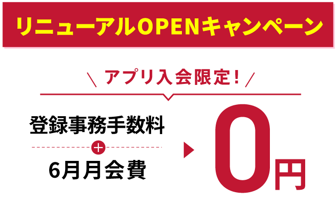お得なキャンペーン実施中