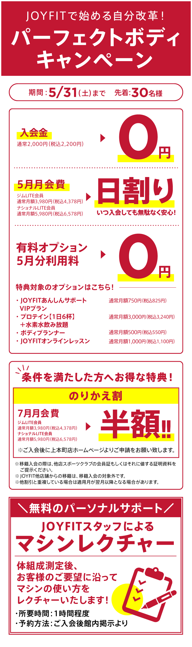 キャンペーン