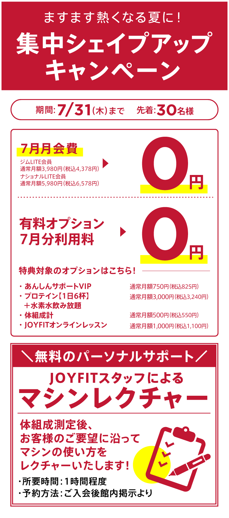 キャンペーン