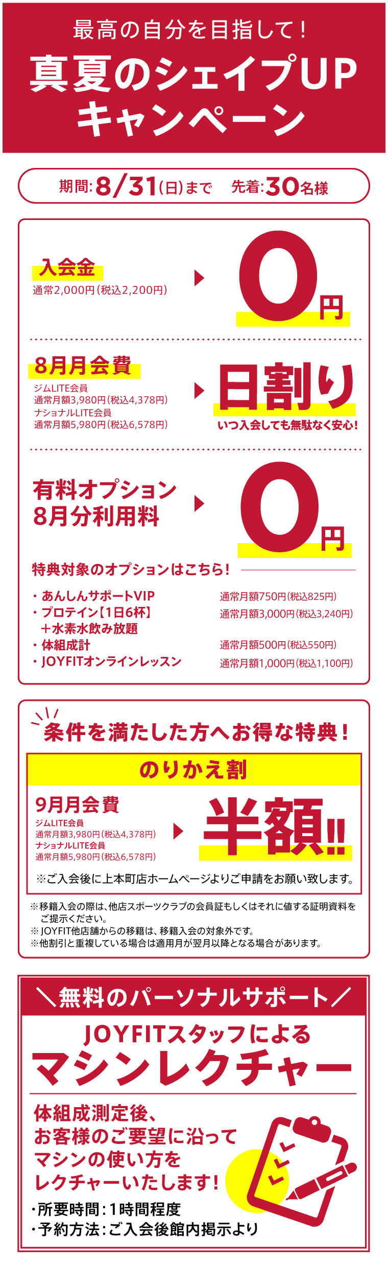 キャンペーン