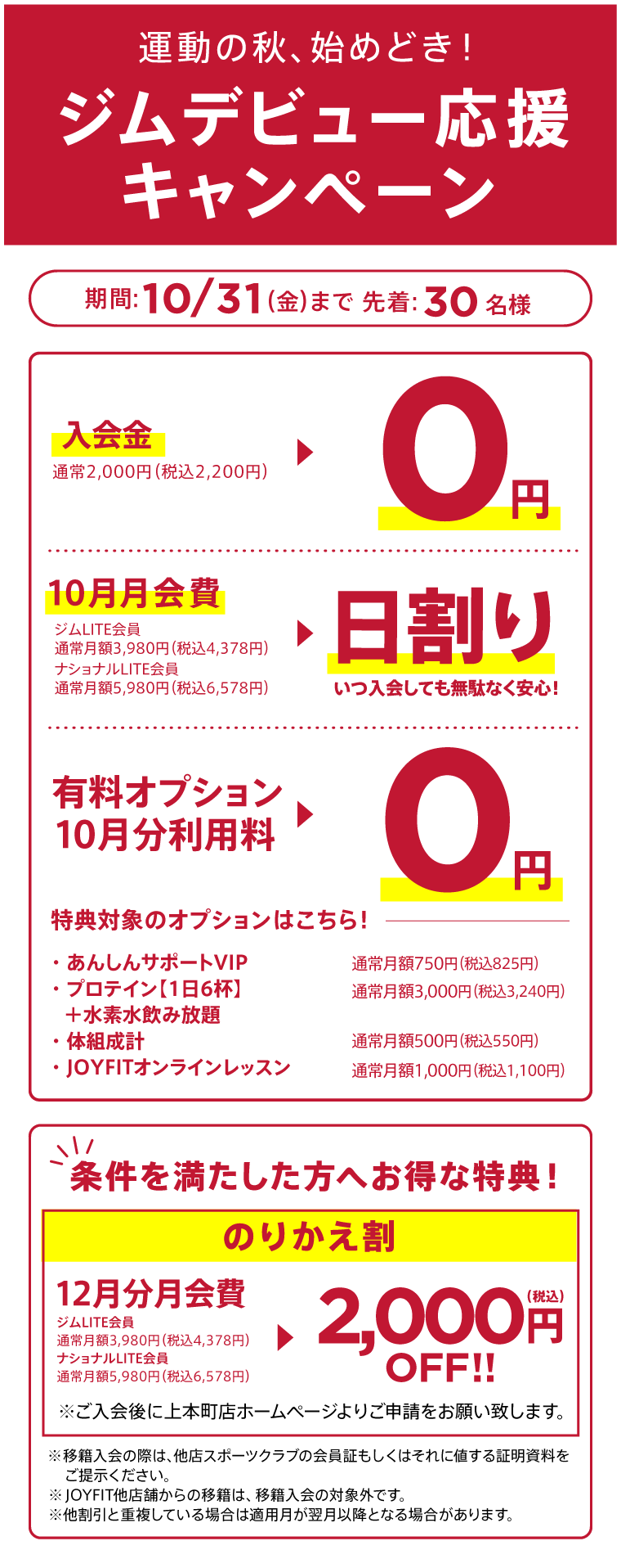 キャンペーン