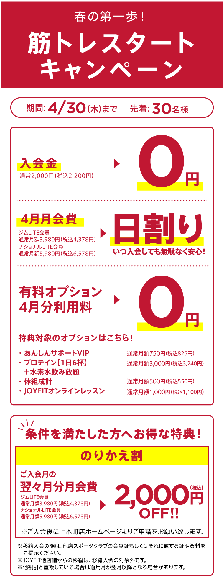 キャンペーン