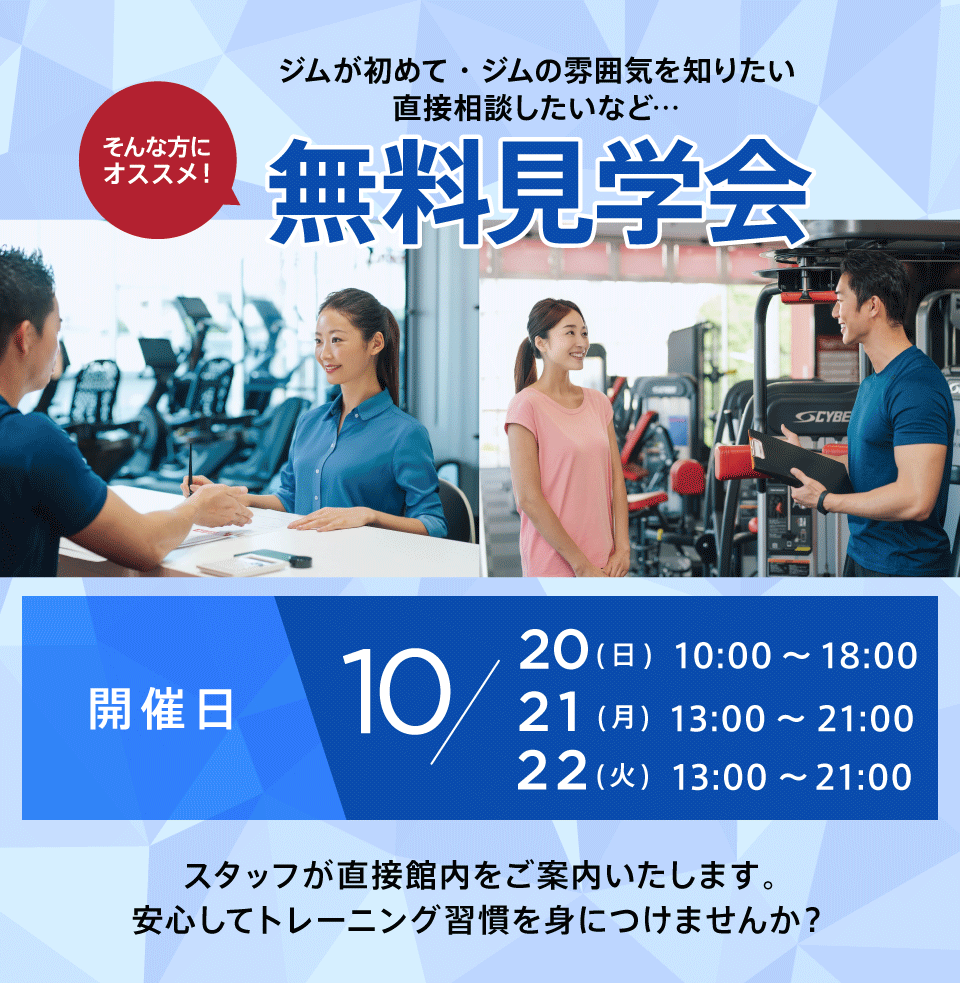 無料見学会