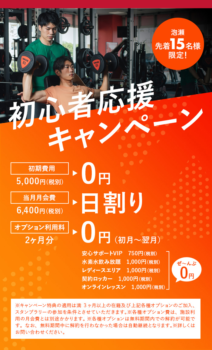 初心者応援キャンペーン