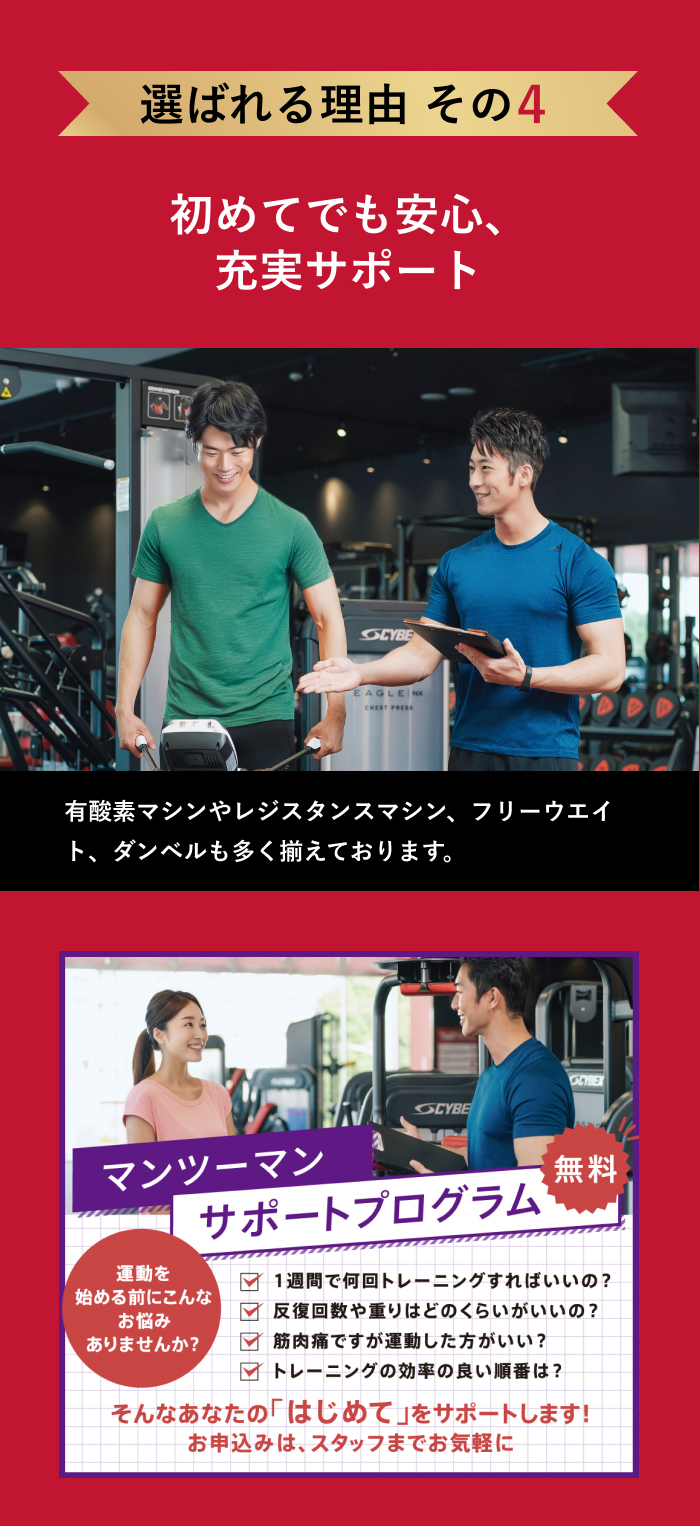 選ばれる理由　その④