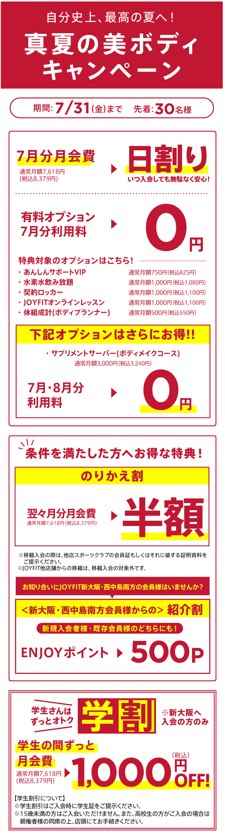 キャンペーン