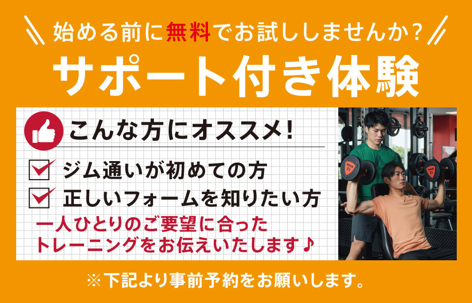 サポート付き体験