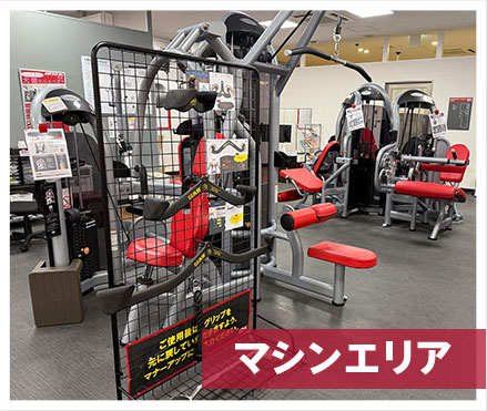 マシンエリア