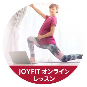 JOYFIT オンラインレッスン